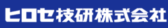 ヒロセ技研株式会社