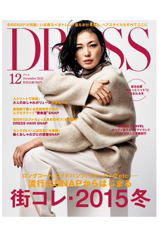 2.女性向け雑誌の『DRESS』