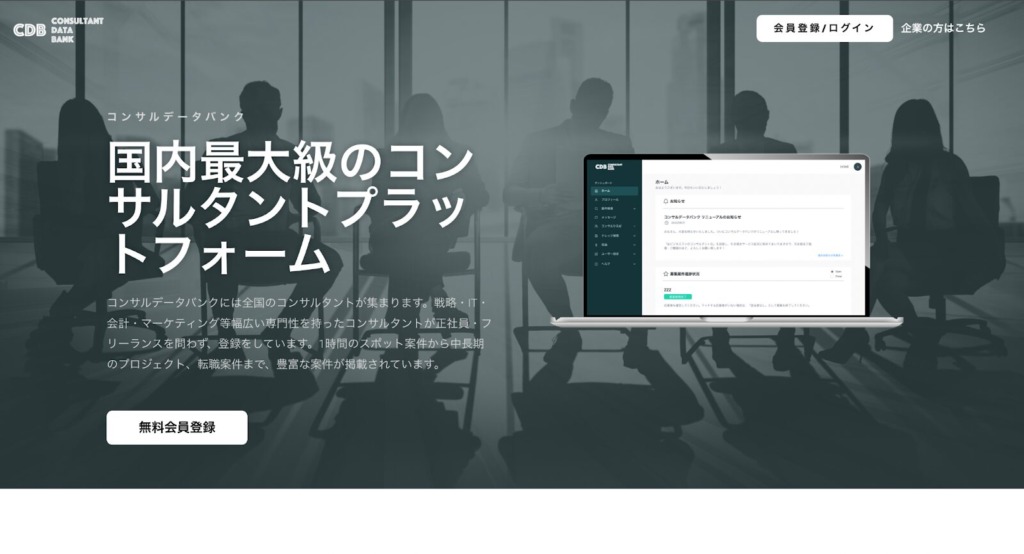 おすすめサービス6. コンサルデータバンク