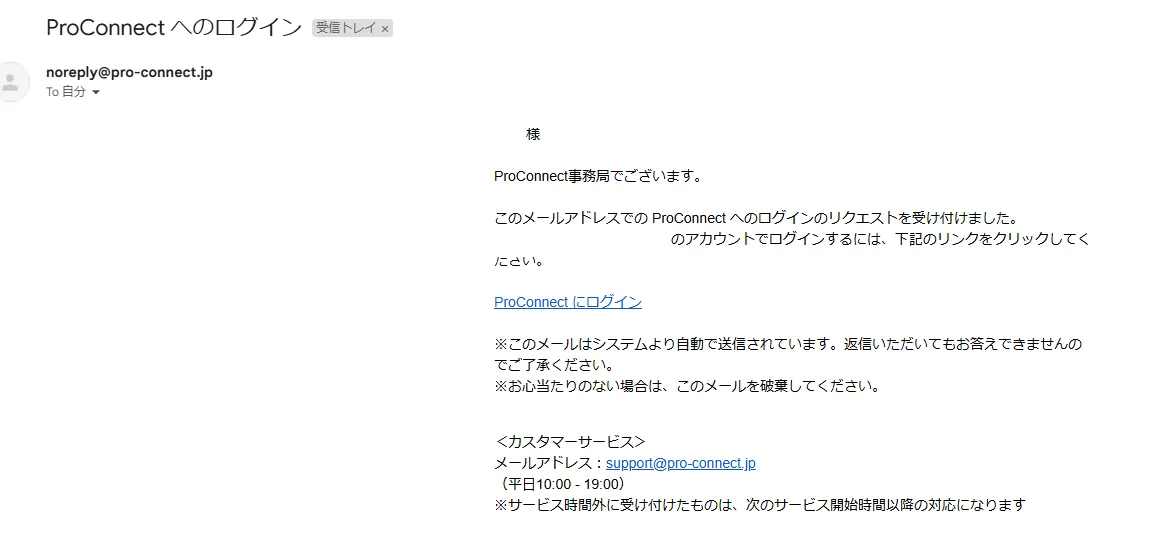 ログイン案内メール_プロコネクト（ProConnect）