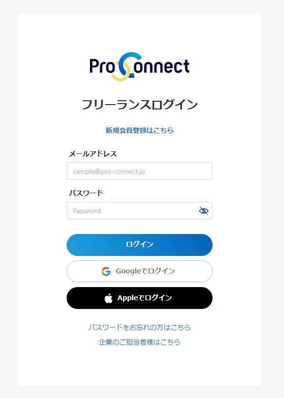 ログイン画面_プロコネクト（ProConnect）