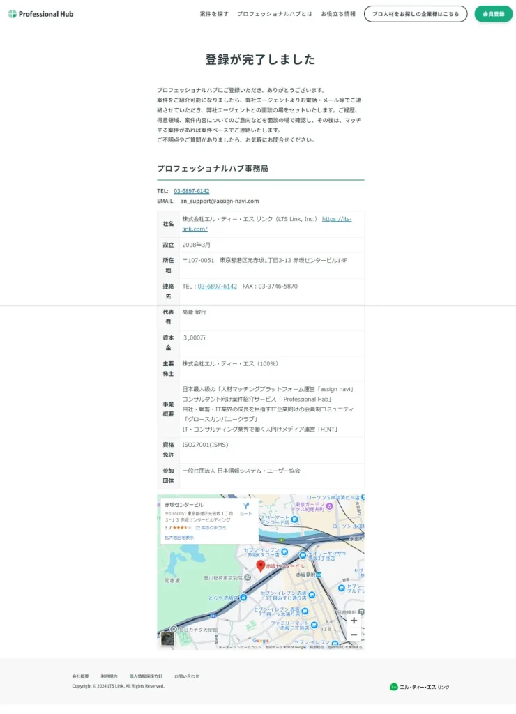 登録完了画面_プロフェッショナルハブ