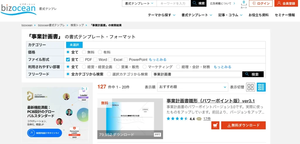 事業計画書のテンプレ_bizocean