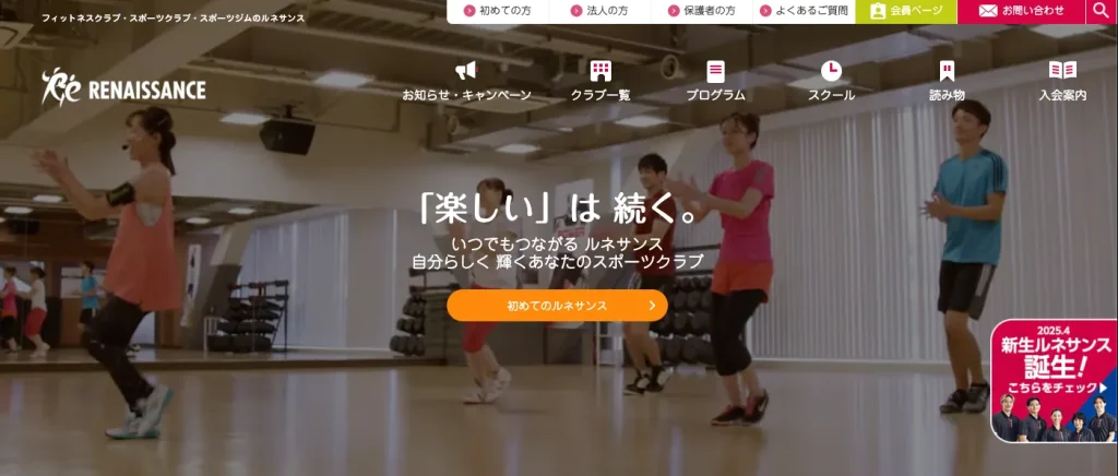 社内ベンチャー事例_スポーツクラブ・ルネサンス