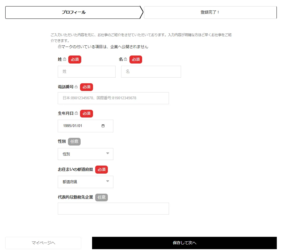 会員登録2_POD