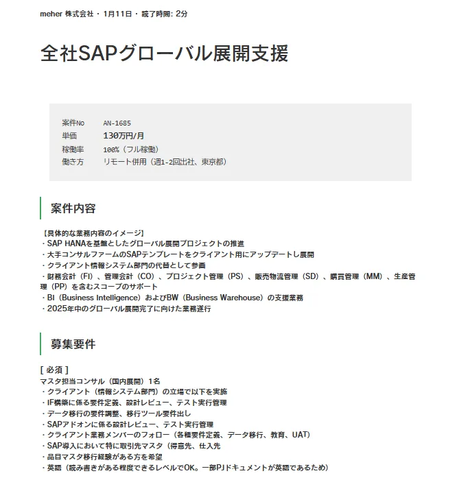 SAP・ERP案件_offeeer