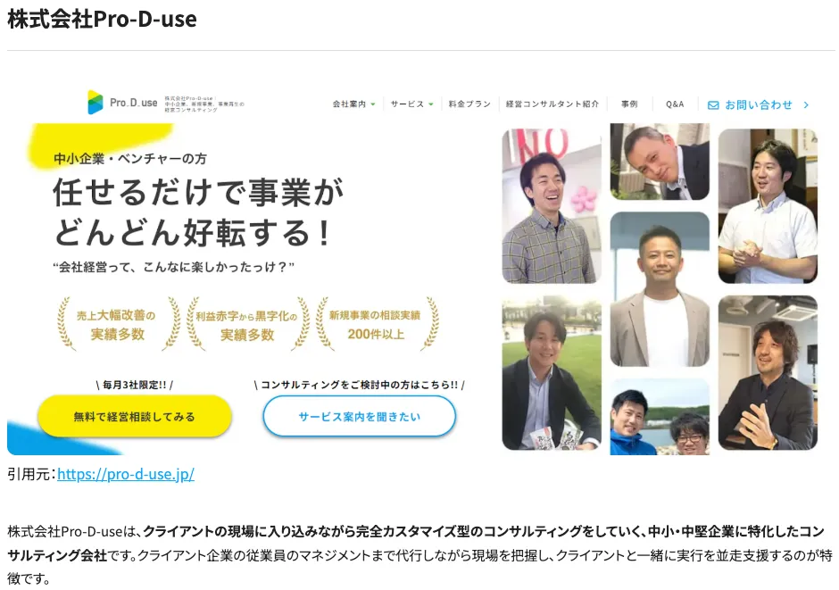 株式会社Pro-D-useの掲載されたイメージ