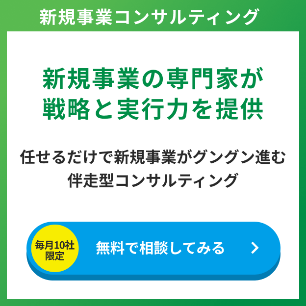 新規事業