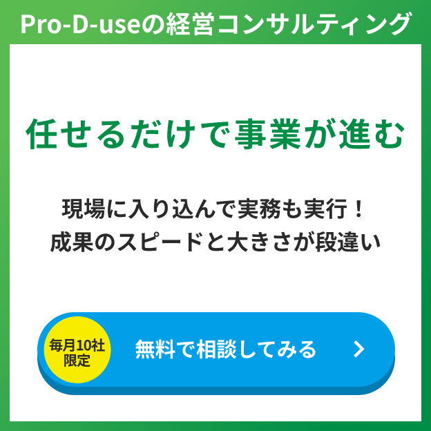 経営コンサルティング