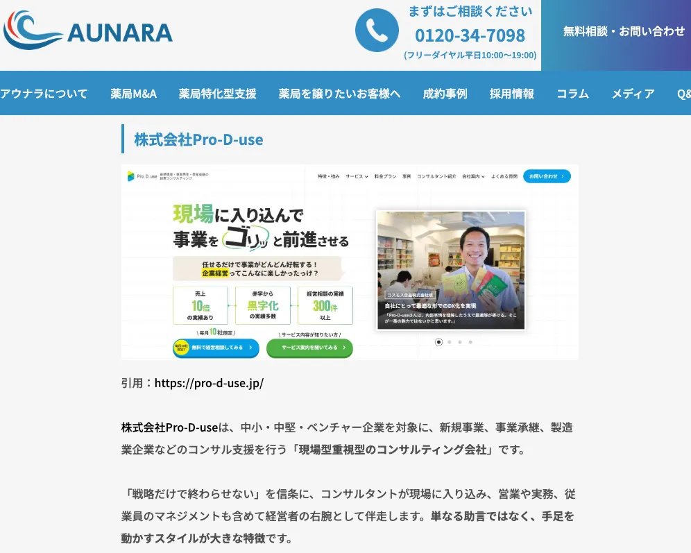 弊社Pro-D-useが提供する、経営コンサルティングサービスが、人気のコンサルティング会社として取り上げられました。