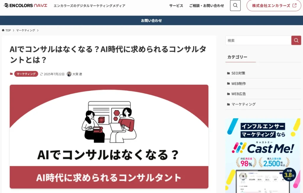弊社の「新規事業に強いコンサル会社」の解説記事が「ENCOLORS NAVI」に引用されました