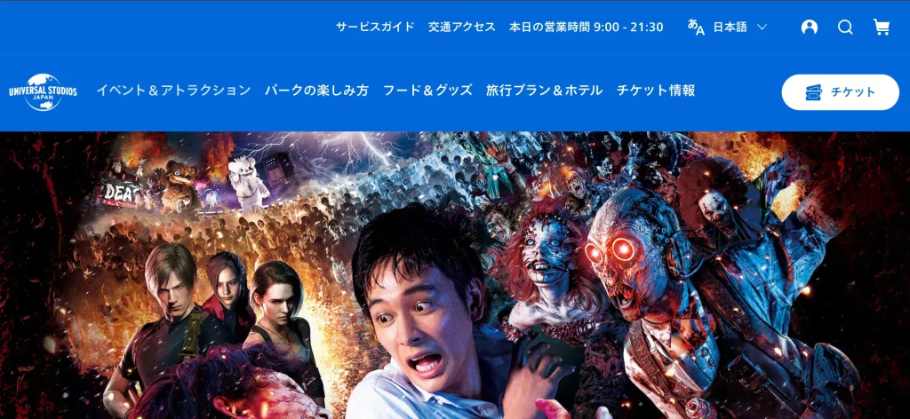 USJ（ユニバーサルスタジオジャパン）