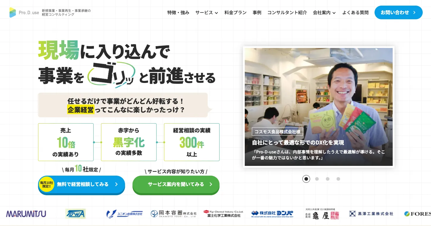 経営コンサルティング会社「株式会社Pro-D-use」