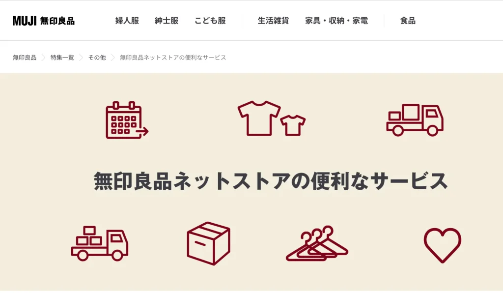 無印良品
