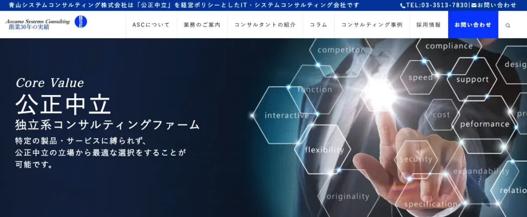 青山システムコンサルティング株式会社