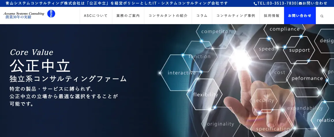 青山システムコンサルティング株式会社