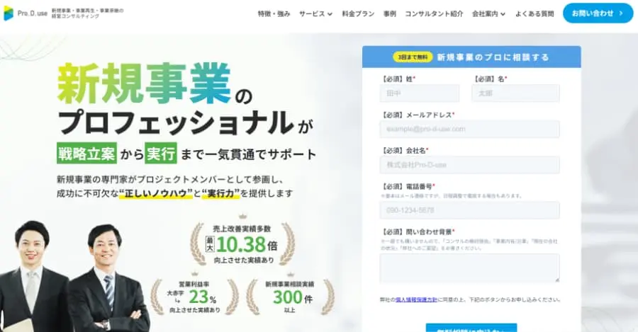 株式会社Pro-D-use新規事業立ち上げ