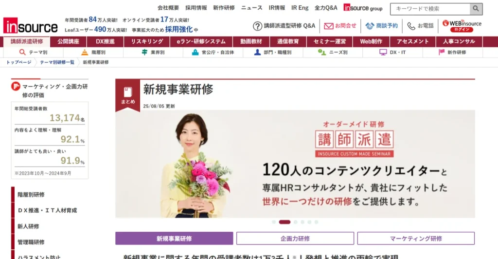 株式会社インソース「４日間で作る新規事業計画の立て方研修（４日間）」