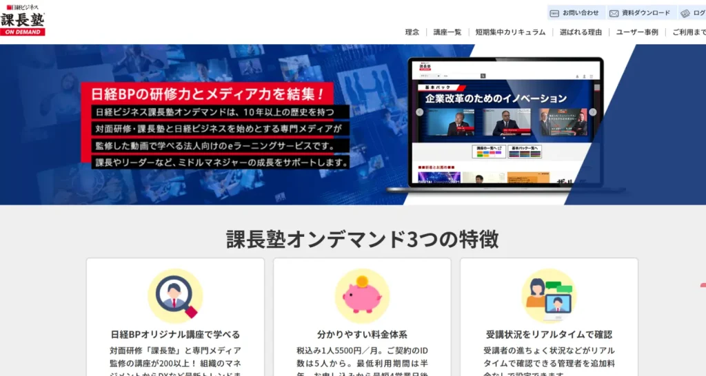 日経ビジネス課長塾オンデマンド「新規事業の立ち上げ方集中講座 基礎編」