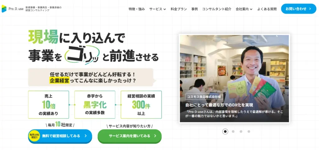 株式会社Pro-D-use