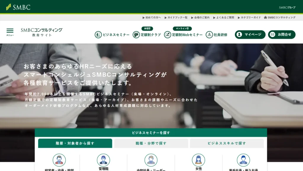 SMBCコンサルティング株式会社「新事業の創り方～ビジネスモデル設計と事業計画書の作成～」