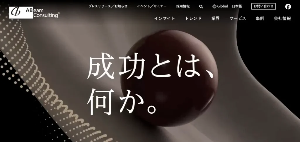 あビームコンサルティング