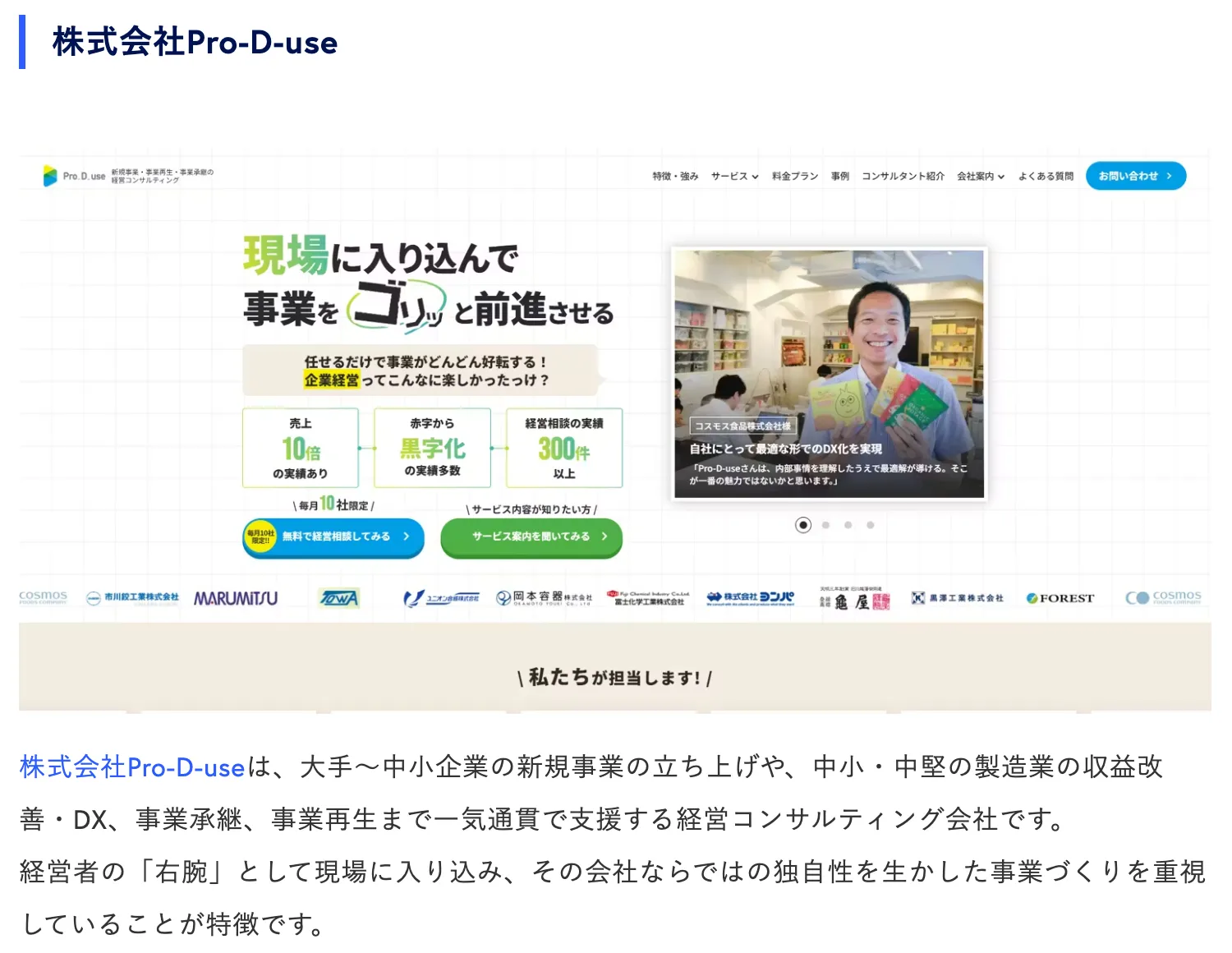 CAREECONの「頼れるコンサルティング会社一覧」記事に(株)Pro-D-useが取り上げられました
