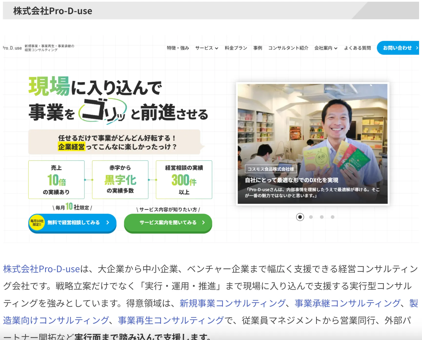 Independentの「新規事業に強いコンサルティングファーム会社まとめ記事」に(株)Pro-D-useが取り上げられました