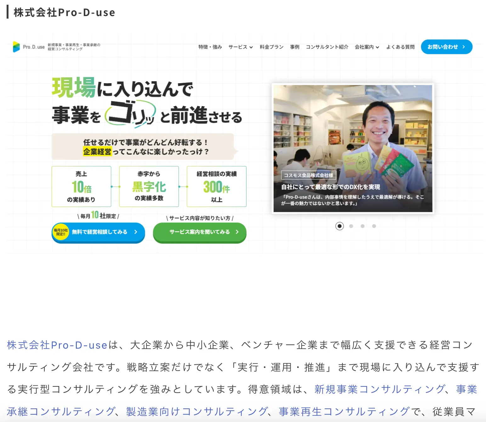 MARKETING-LABの「BtoBに強いマーケティング会社まとめ記事」に(株)Pro-D-useが取り上げられました