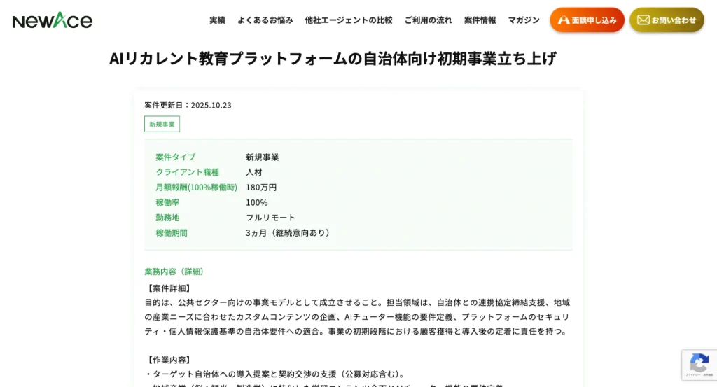 NewAceの案件例1. 新規事業プロジェクト