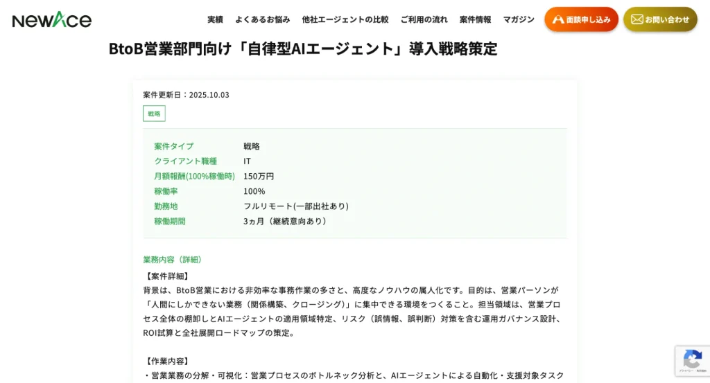 NewAceの案件例2. 戦略系プロジェクト