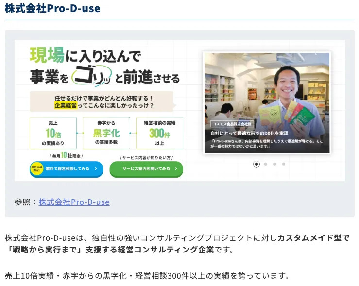 ひとキャリの「転職におすすめコンサル企業」に(株)Pro-D-useが取り上げられました