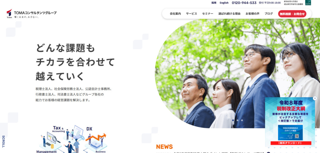 TOMAコンサルタンツグループLP