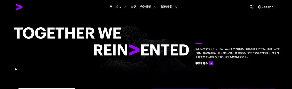 アクセンチュア株式会社