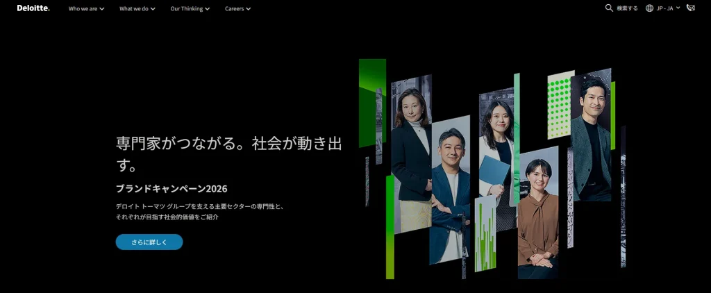 デロイトトーマツコンサルティング合同会社