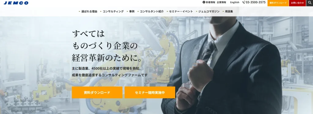 株式会社ジェムコ日本経営