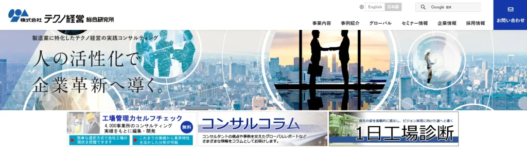 株式会社テクノ経営総合研究所