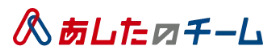 あしたのチーム ロゴ