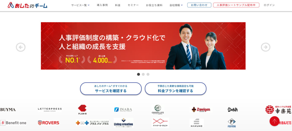 あしたのチームLP