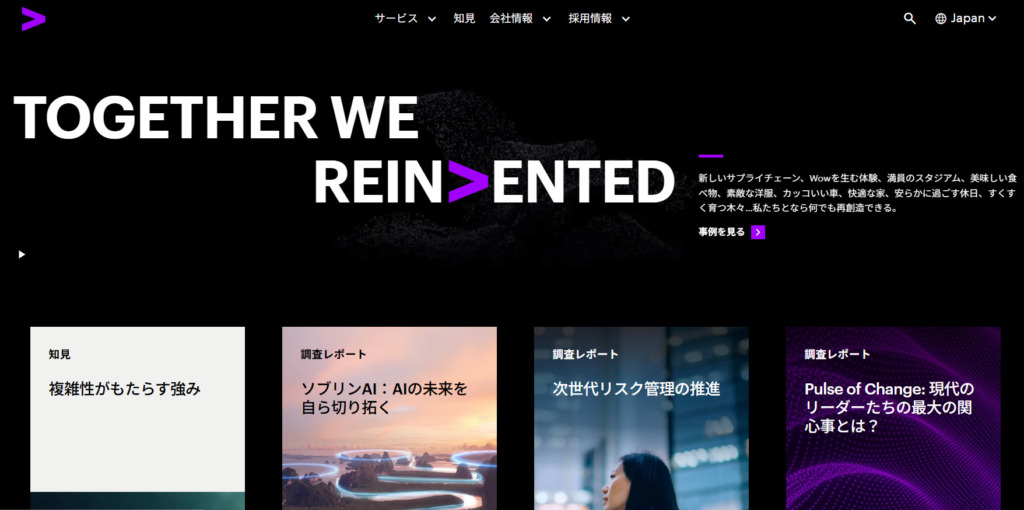 アクセンチュア株式会社LP