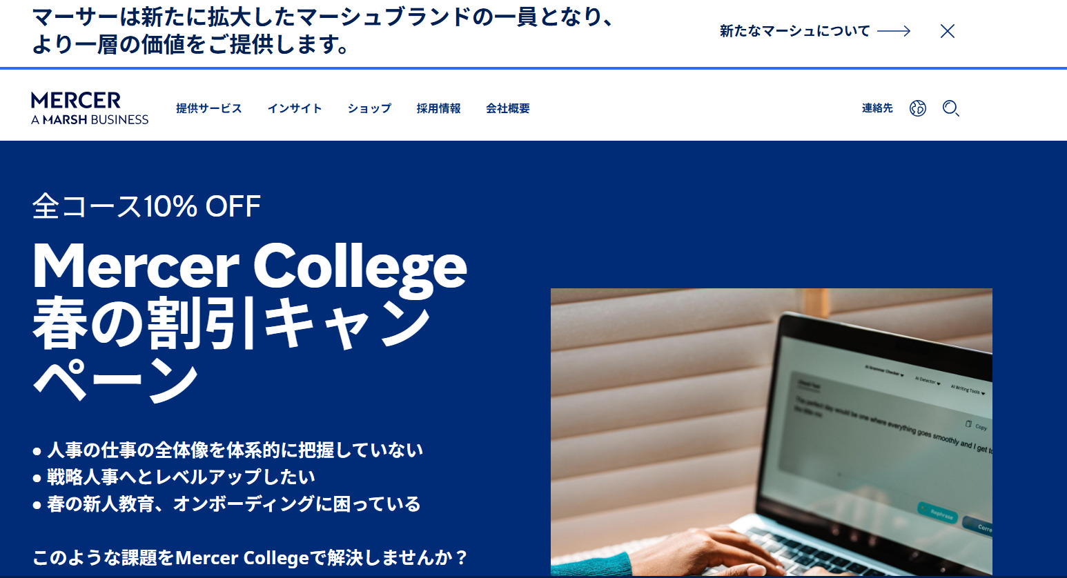 マーサージャパン株式会社ロゴ