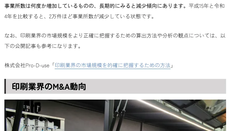 株式会社Pro-D-useの記事が引用された部分