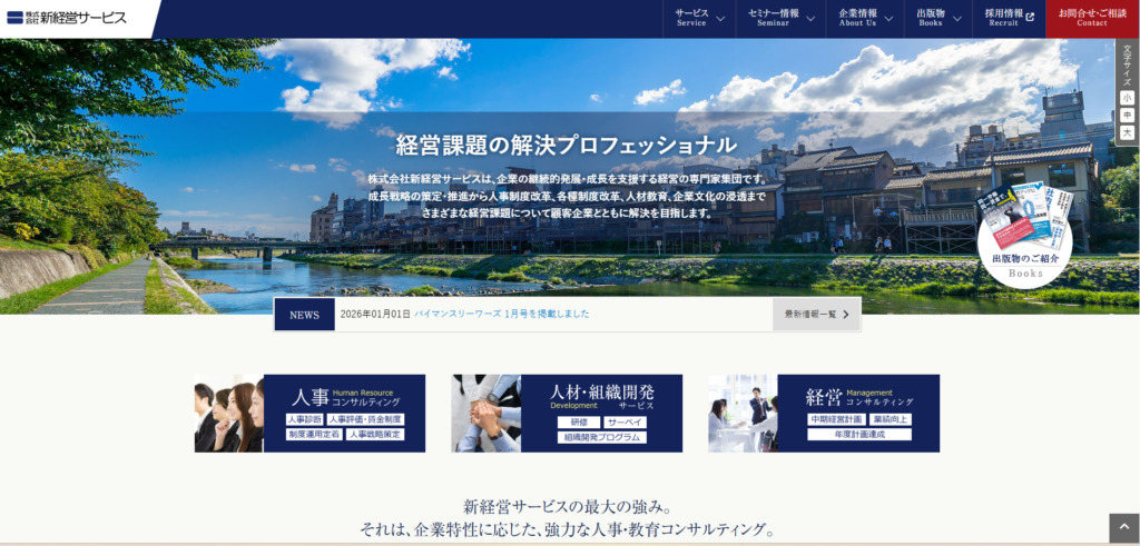 株式会社新経営サービスLP