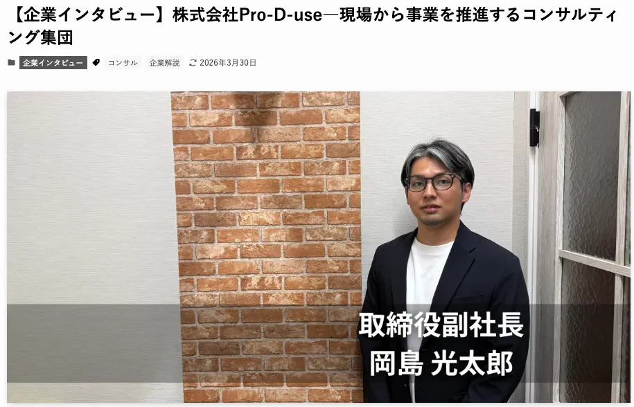 「ハイディールパートナーズ」に弊社取締役の岡島のインタビューが掲載されました