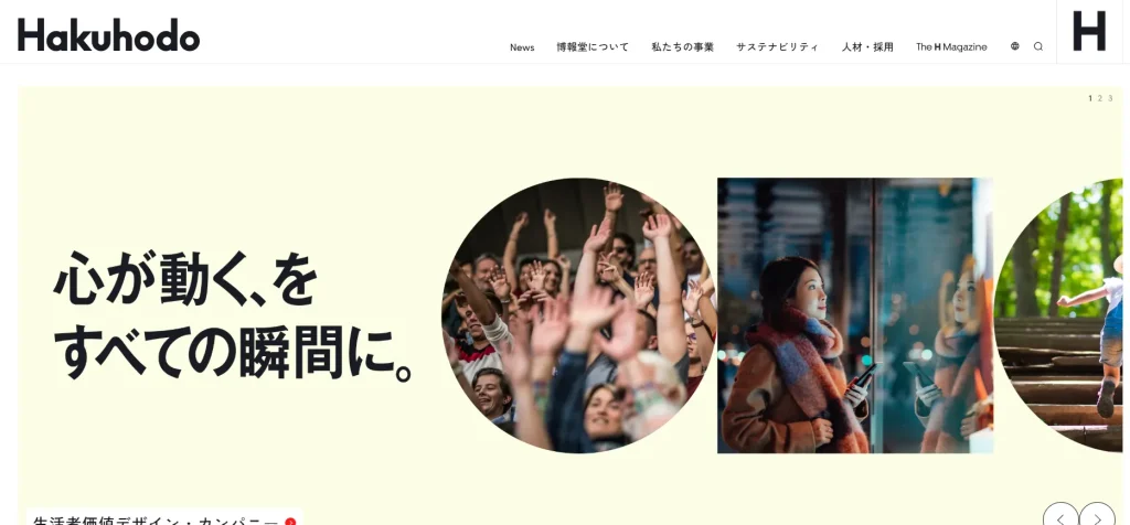 成功事例3. 博報堂（国内）