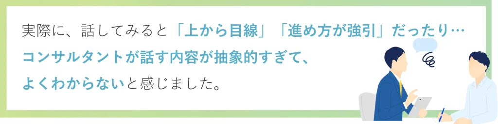 イケてない新規事業コンサルタントは、話す内容が抽象的すぎて、強引。よくわからない_株式会社Pro-D-use