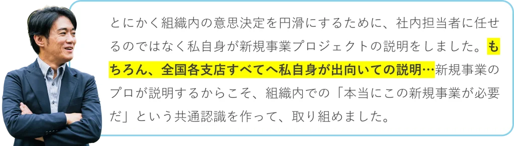 組織内の意思決定を円滑にするためにPro-D-useが実施したこと_株式会社Pro-D-use 伊澤