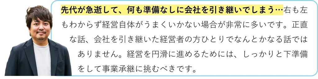 先代が急逝したり、引き継ぎが不十分で何から手をつければいいか分からない方