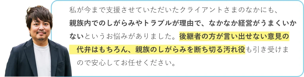 意見の代弁、しがらみを断ち切る汚れ役も引き受け
