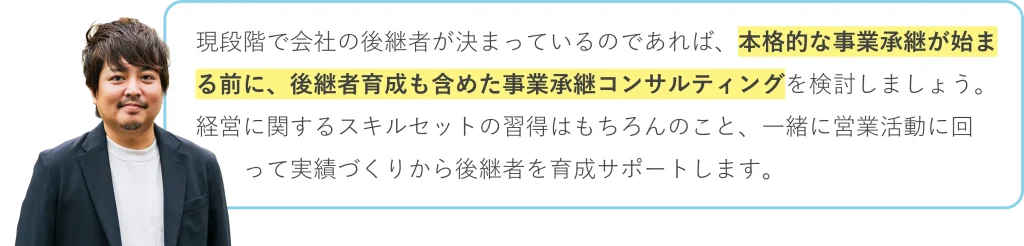 経営者に対して不安を感じていて、なんとか立て直したいと思っている方